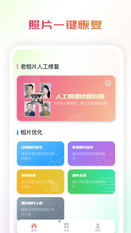 复得手机照片恢复安卓版