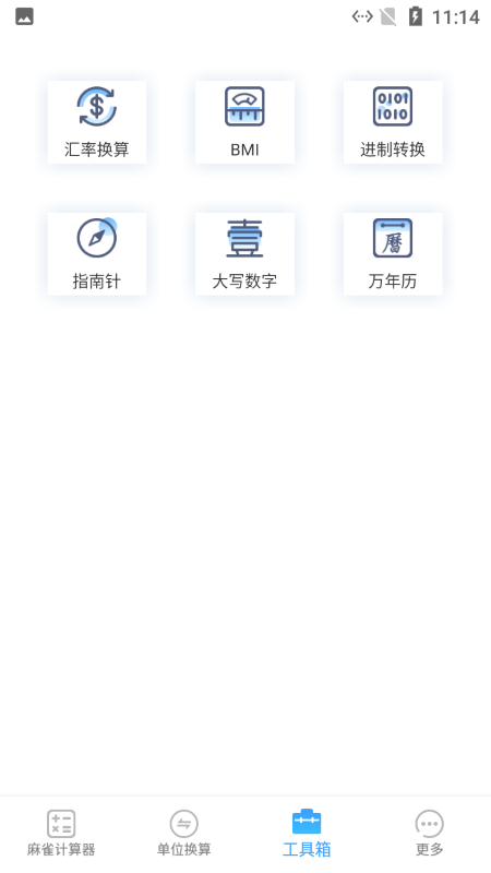 麻雀计算器免费版