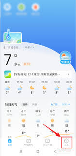 2345天气王如何开启语音播报天气