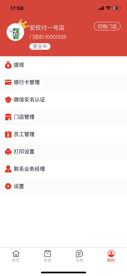 安权付最新版