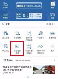 交管12123如何进行期满换证