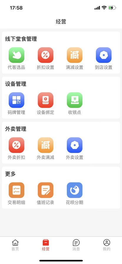 安权付免费版