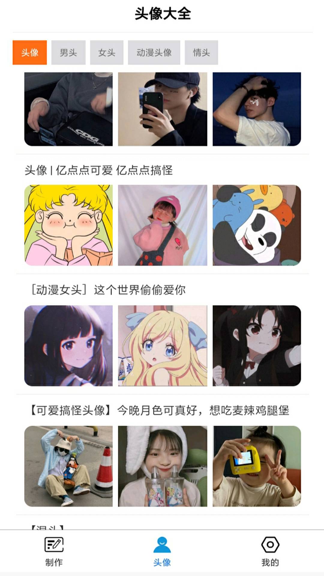 头像云集