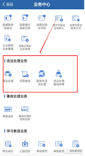 如何在交管12123查看违章照片