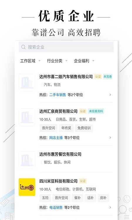达州直聘网安卓版