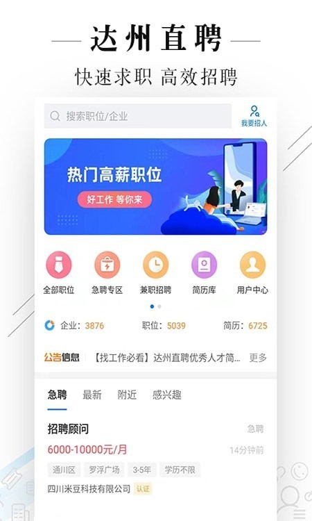 达州直聘网免费版