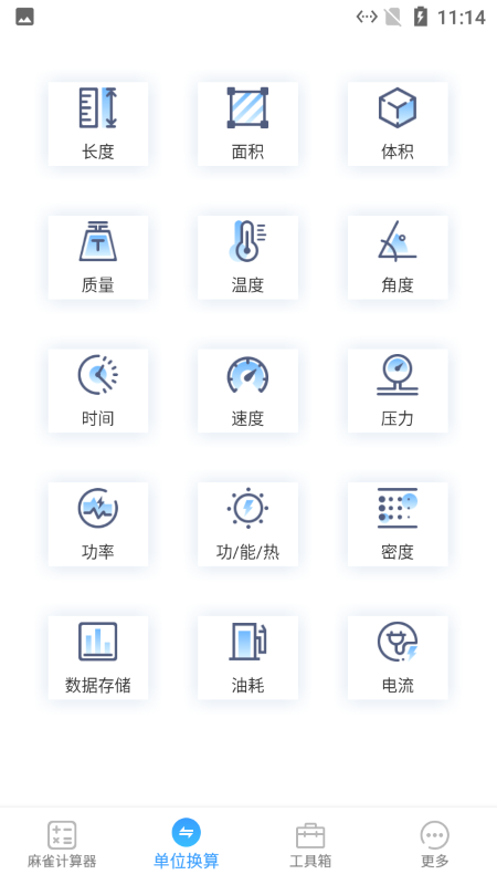 麻雀计算器安卓版