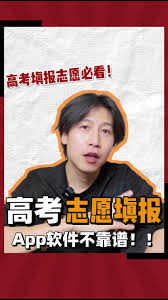 抖音搜索app高考志愿填报靠谱吗