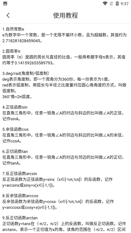 麻雀计算器最新版