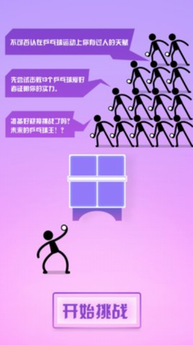 乒乓球王者手机版