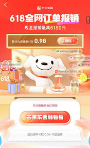 京东金融如何领取返现