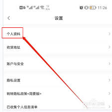 转转如何更换头像