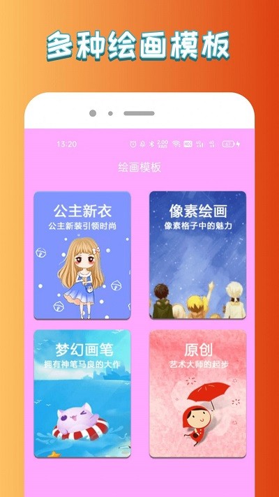 悟空启蒙绘画免费版