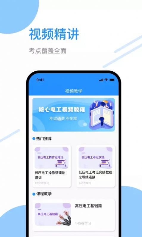 电工刷题宝安卓版