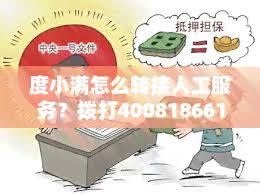 度小满金融人工客服电话是多少