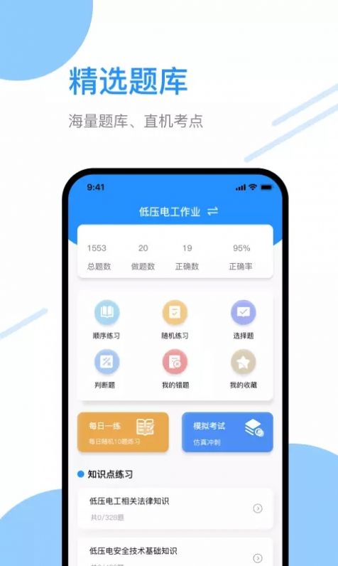 电工刷题宝官网版