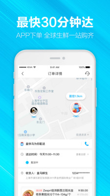河马生鲜安卓版