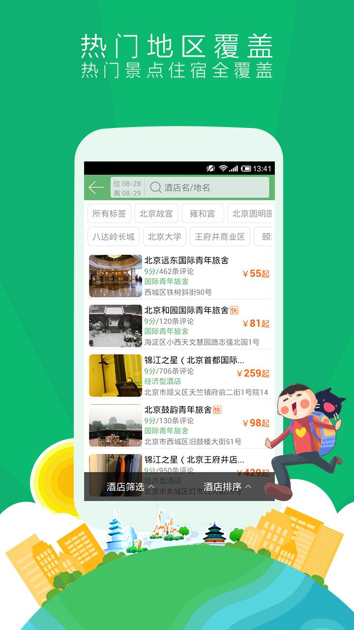 青芒果旅行手机版