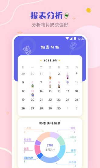 奶茶控免费版