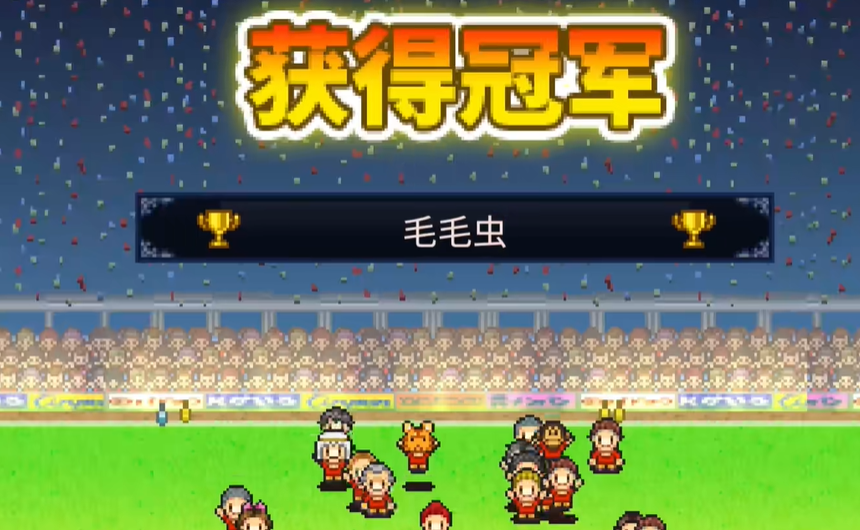 冠军足球手机版