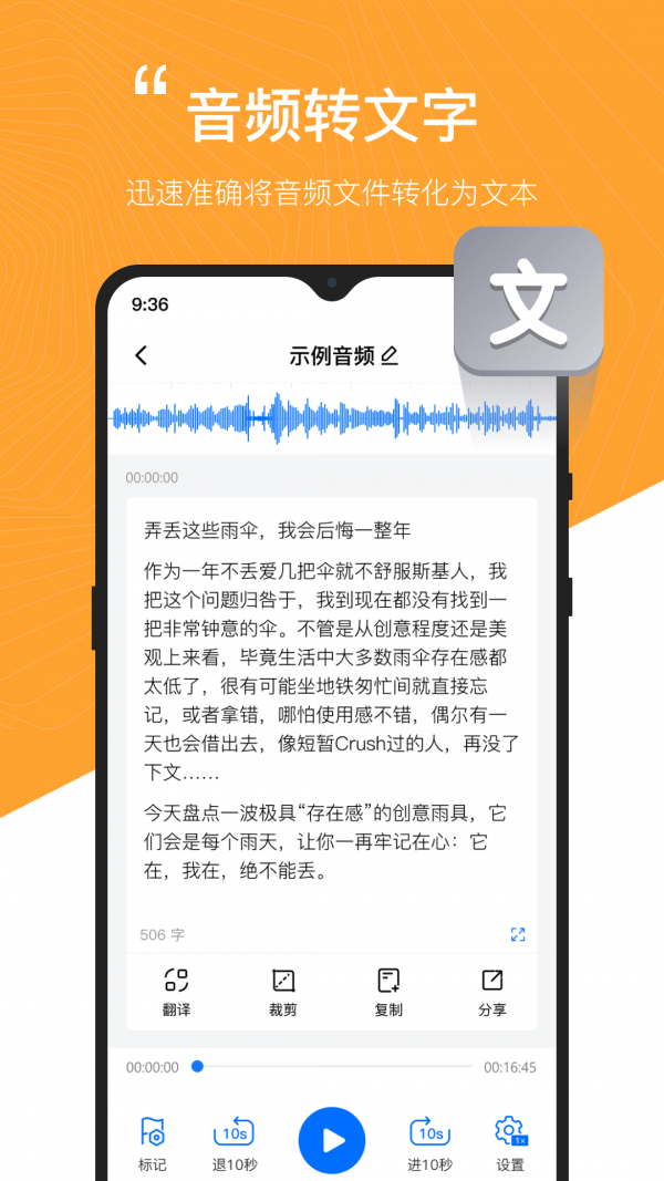 秒转配音安卓版