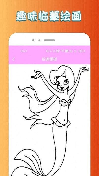 悟空启蒙绘画官网版