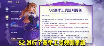 决胜巅峰s2如何领取工资