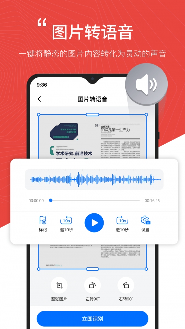 秒转配音官网版