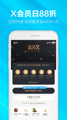 河马生鲜官网版