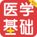 医学基础知识考试题库安卓版