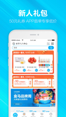 河马生鲜最新版