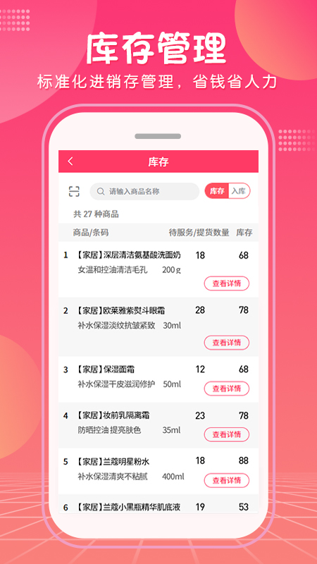美咚智慧门店手机版