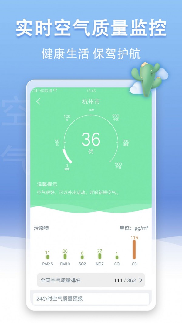 手机天气王安卓版