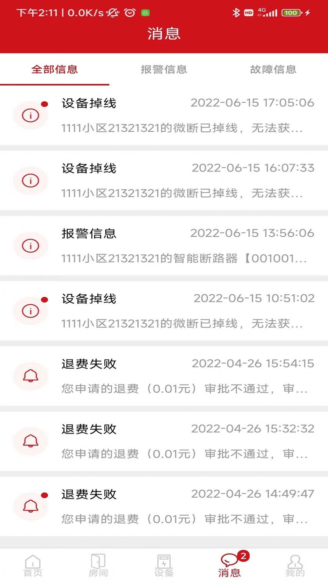 德力西电气智能空开免费版