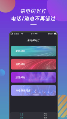 来电闪光灯通知免费版