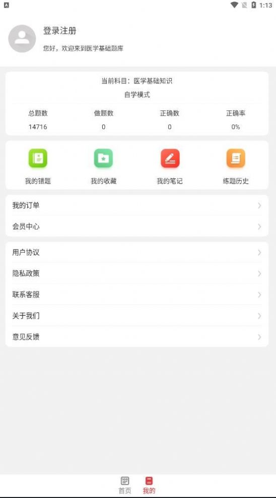 医学基础知识考试题库免费版