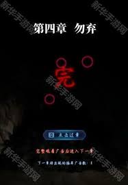纸嫁衣8第四章如何通关