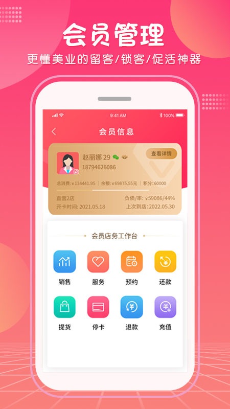 美咚智慧门店安卓版