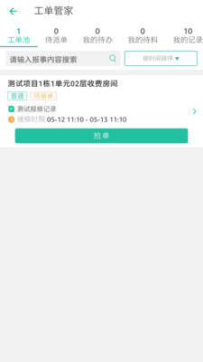 哈管家手机版
