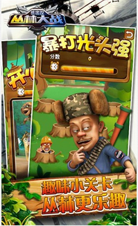 熊出没之丛林大战官网版