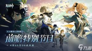 原神5.6版本有什么活动