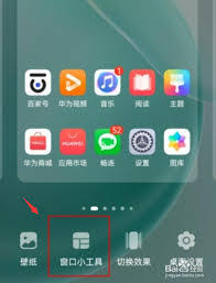 如何设置华为桌面小组件大小