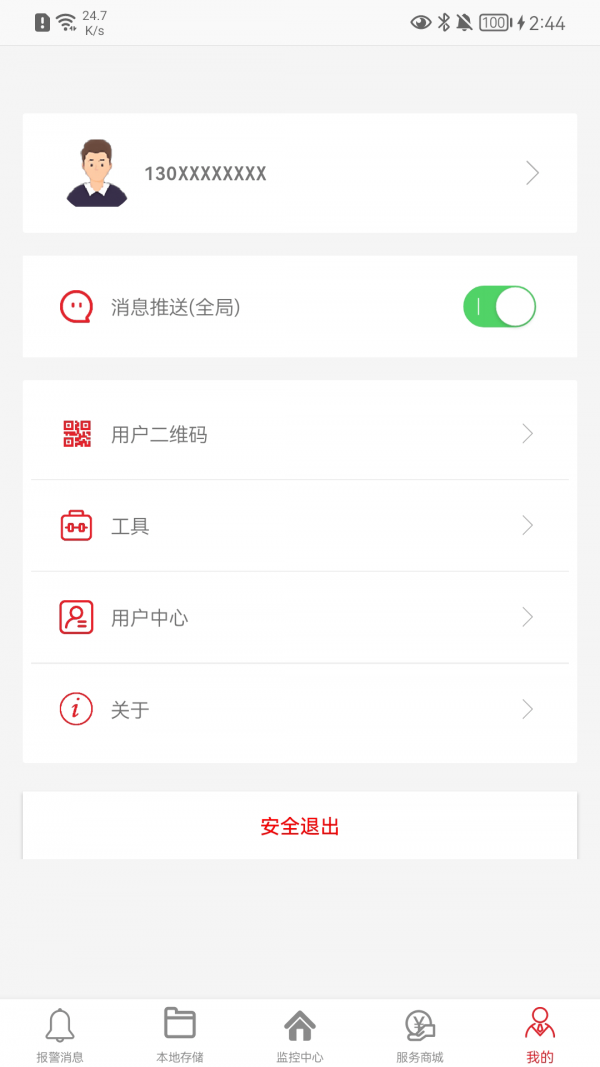 彩虹云安卓版
