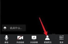 如何在腾讯会议中点名