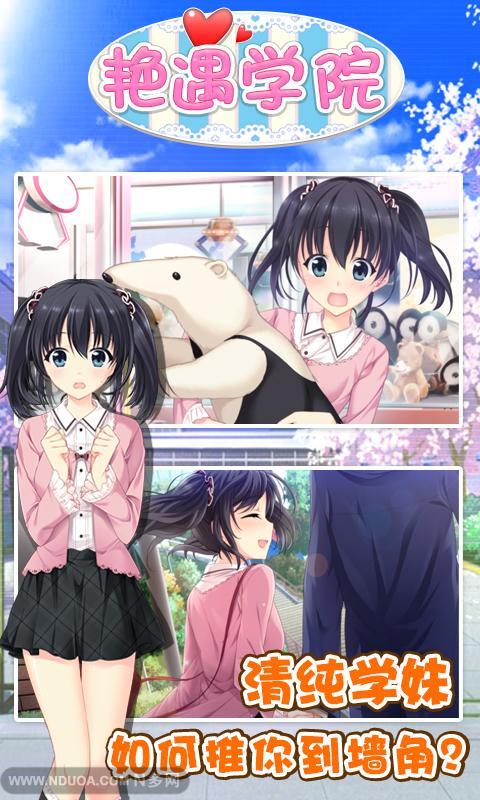 艳遇学院安卓版