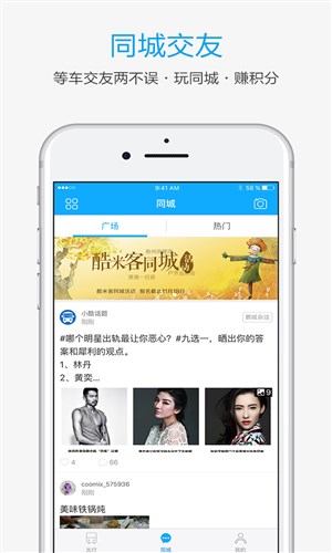 酷米客免费版