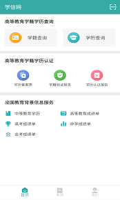 学信网登录入口官网在哪