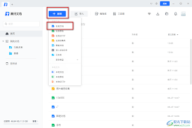腾讯文档怎么添加分割线