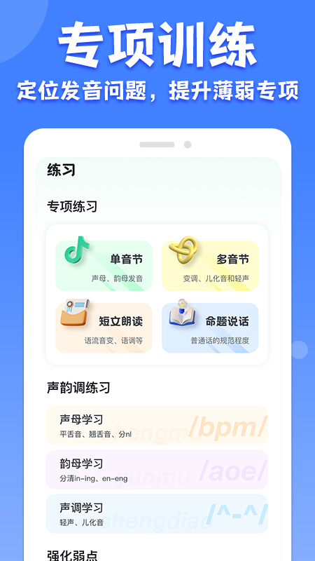 教师普通话测试最新版