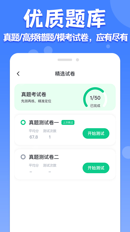 教师普通话测试免费版